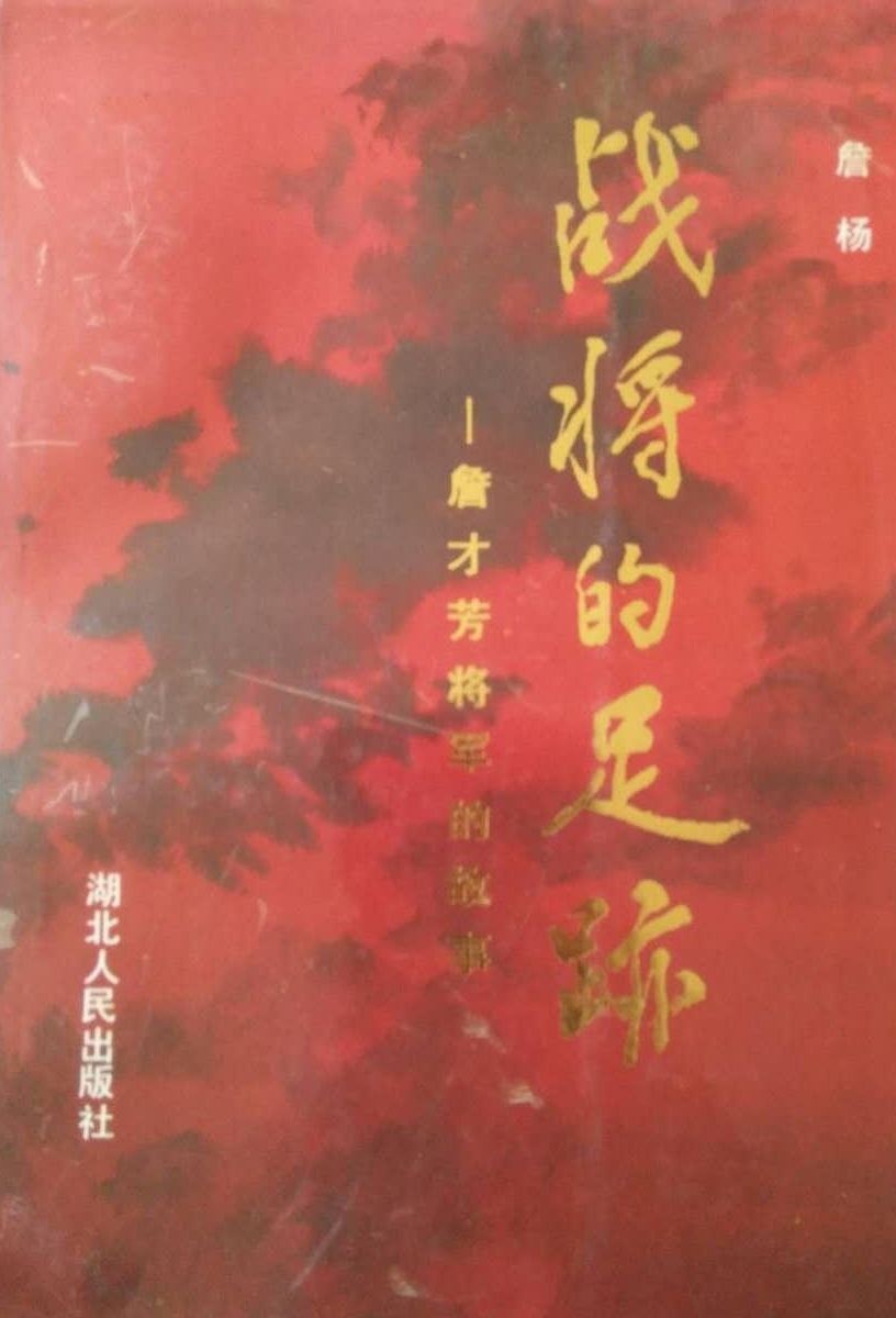 开国将帅中,仅开国中将詹才芳是双胞胎身份