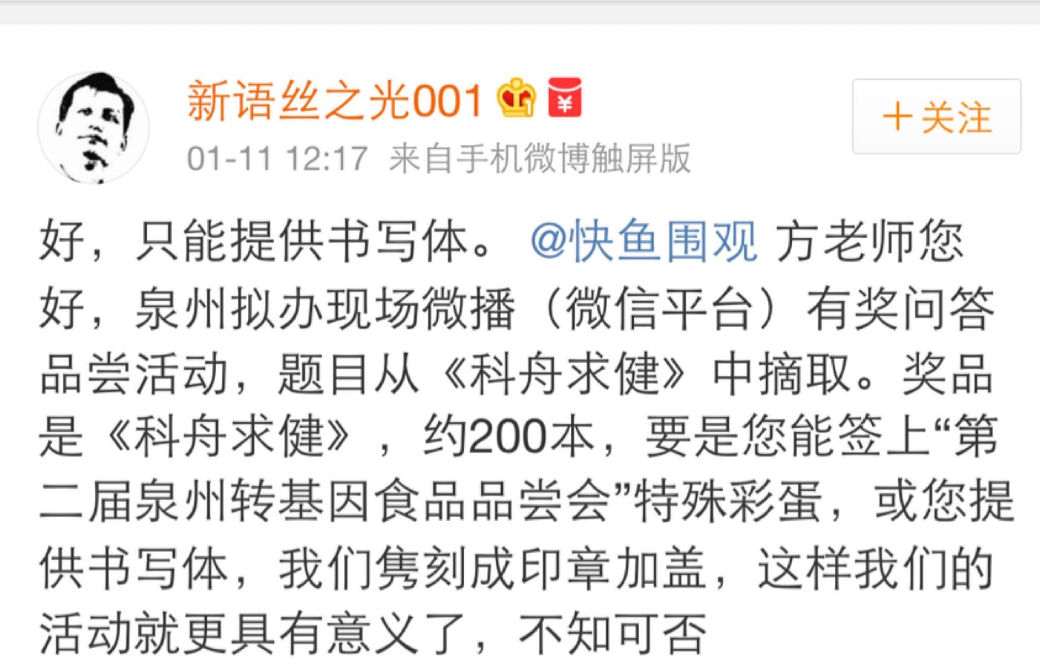 王志安揭露方舟子推广转基因黄金米是想“大赚一笔”！