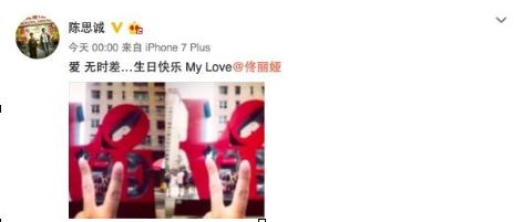 陈思诚为佟丽娅庆生为何被称：写的全是尴尬？