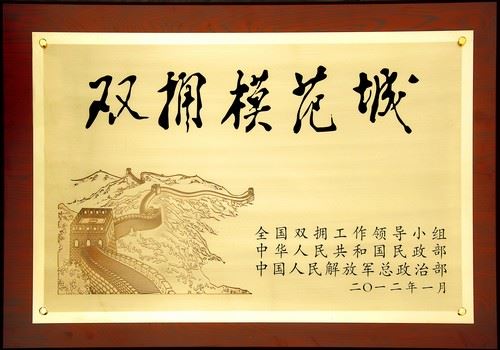 双拥是中国特色之一