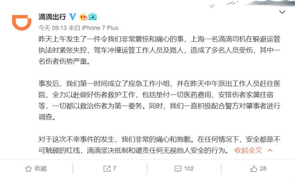 滴滴又双叒叕被约谈这回起因是滴滴司机抗法肇事