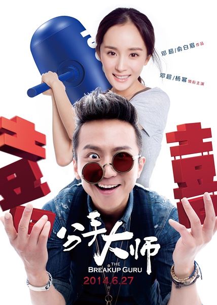 【每日推荐电影】《分手大师》排队上楼顶看分手大师