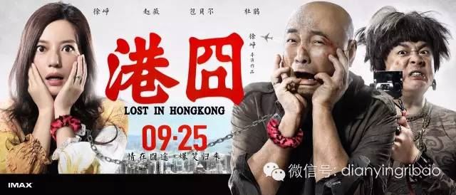 【电影日报】国产电影雄起!大盘收约2.3亿《港囧》首日2亿连破12项纪录