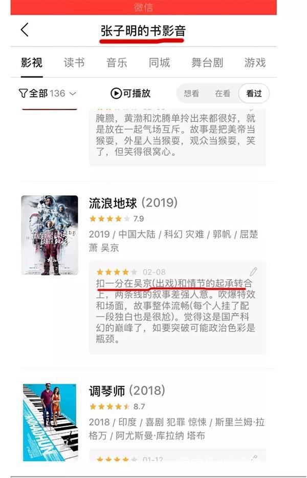 屈楚萧反击黑料！火到北美的《流浪地球》票房能超《战狼2》吗？