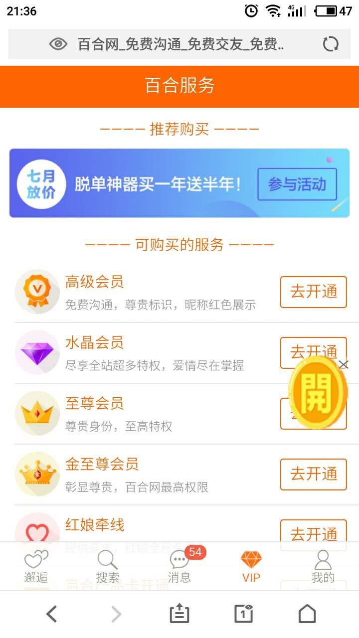 百合网免费攻略!新手上路记!