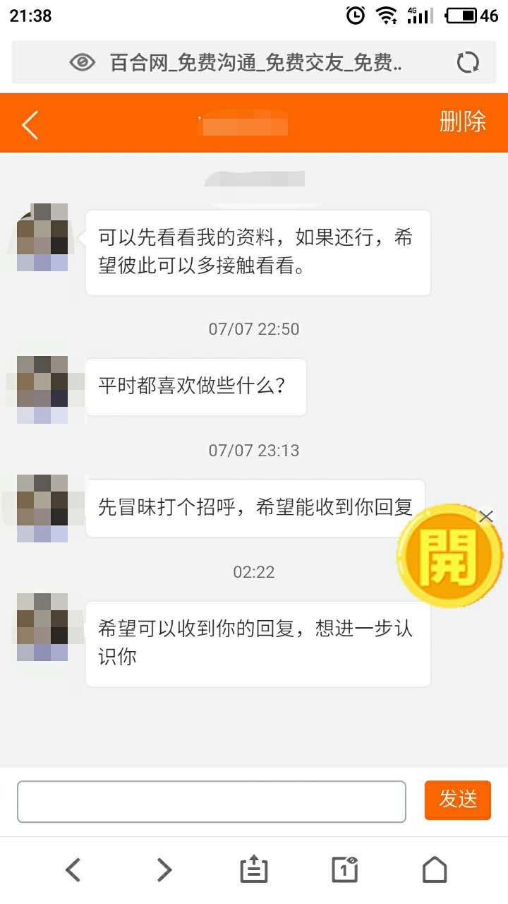 百合网免费攻略！新手上路记！