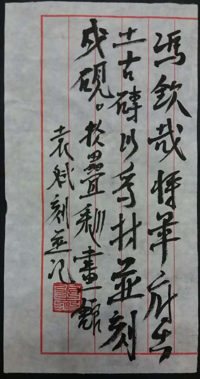 将军砚