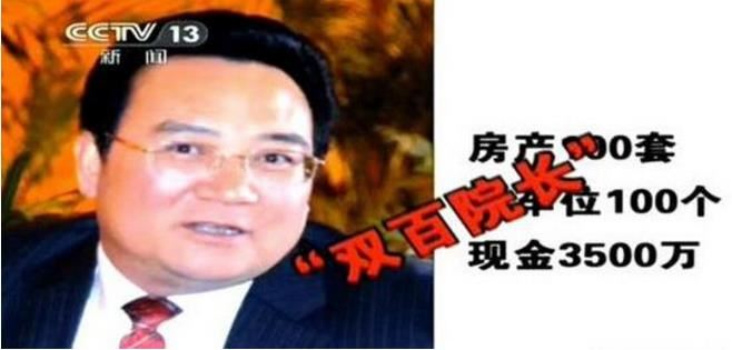 落马贪官多,组织部、纪委都有成就感