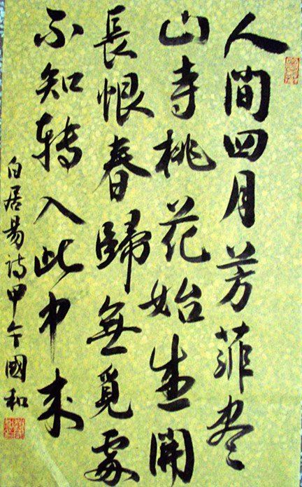 白居易诗《大林寺桃花》
