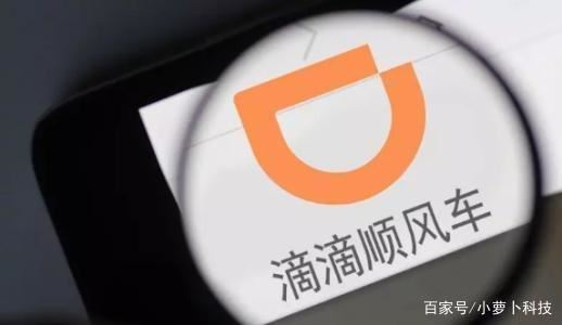 滴滴亏390亿，顺风车下架，估值下调暂停上市