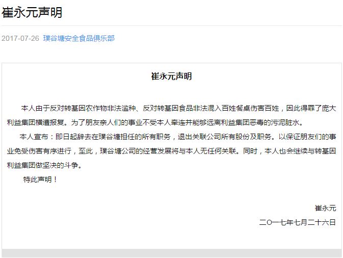 崔永元悲愤辞职声明决战转基因义无反顾！