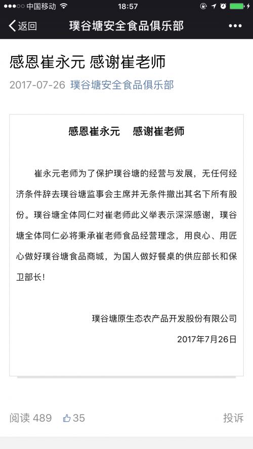 崔永元悲愤辞职声明决战转基因义无反顾！