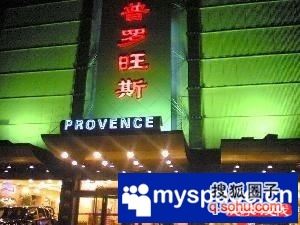 京城十大奢靡娱乐场所全揭秘（组图）