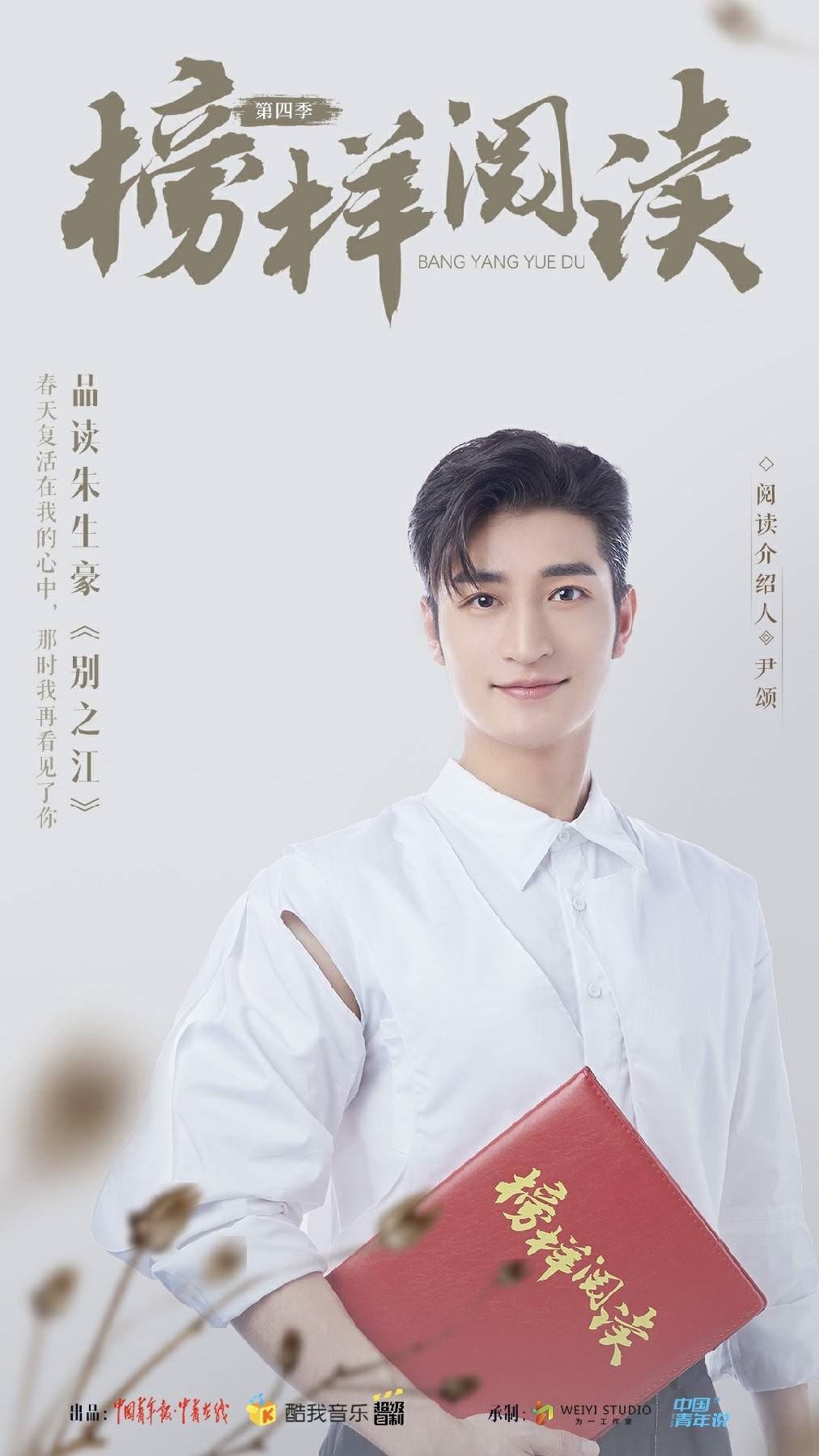 尹颂——在《榜样阅读》中汲取力量 修筑梦想