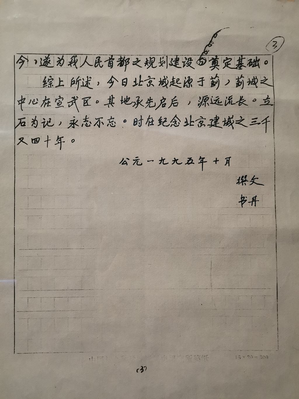 侯仁之：北京建城记