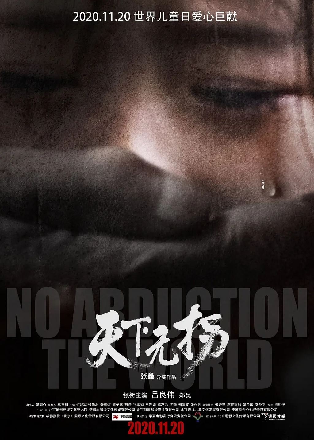 “天下无拐”是理想社会的标志之一