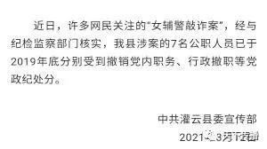 辅警敲诈案的理性分析，不一样的视角