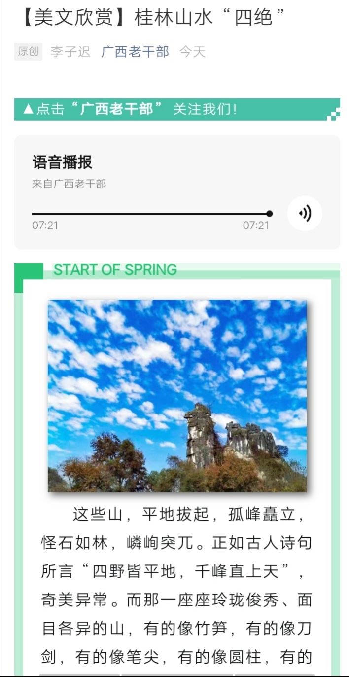 《老年知音》杂志2021年第2期发表散文《桂林山水“四绝”》