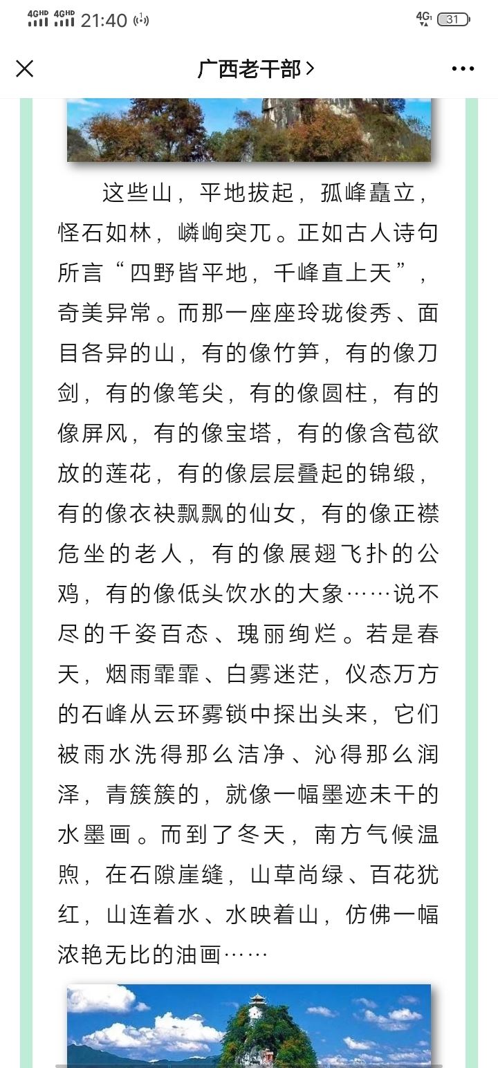 《老年知音》杂志2021年第2期发表散文《桂林山水“四绝”》