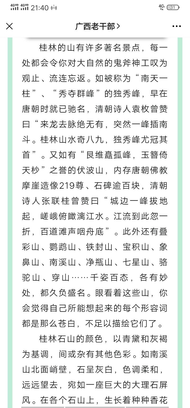 《老年知音》杂志2021年第2期发表散文《桂林山水“四绝”》