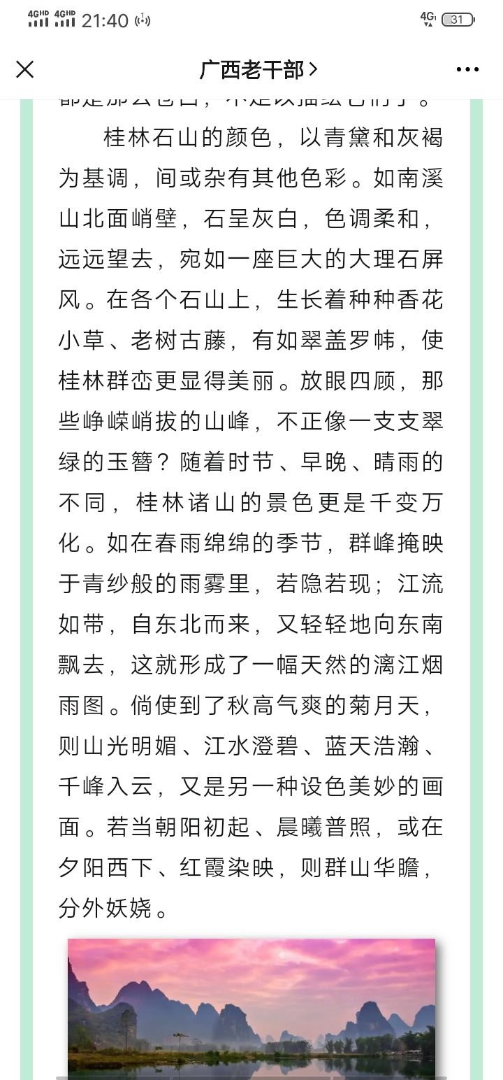 《老年知音》杂志2021年第2期发表散文《桂林山水“四绝”》