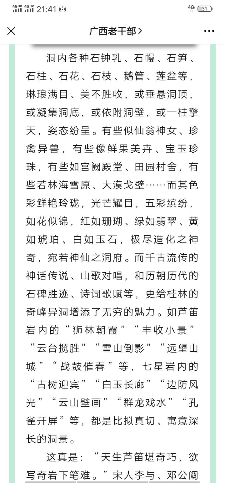 《老年知音》杂志2021年第2期发表散文《桂林山水“四绝”》