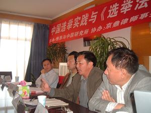 选举实践与《选举法》修改学术研讨会（北京分会）