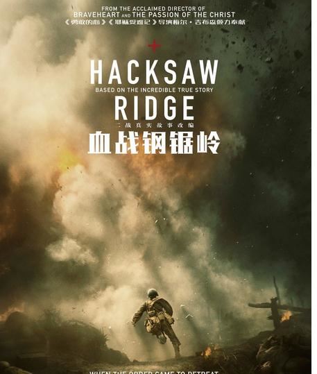 还原战争本来样子的《血战钢锯岭》太震撼！