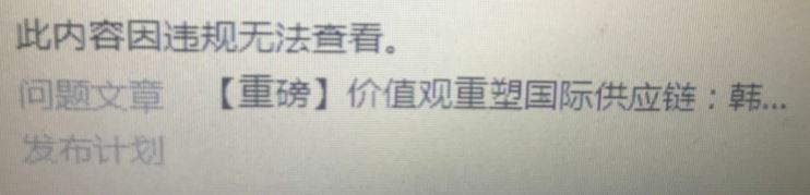 【重磅】价值观重塑国际供应链：韩国三星再关一家在华企业