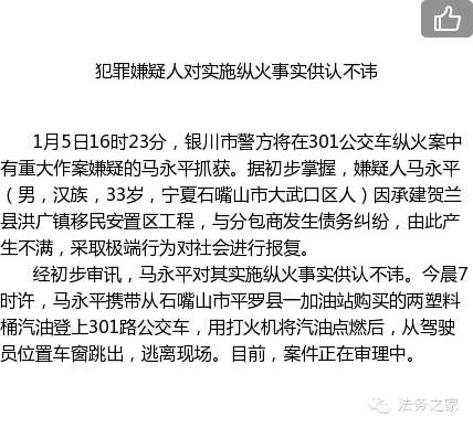 时评：我不想知道凶手背后的故事，在公交车上纵火，就是犯罪！！