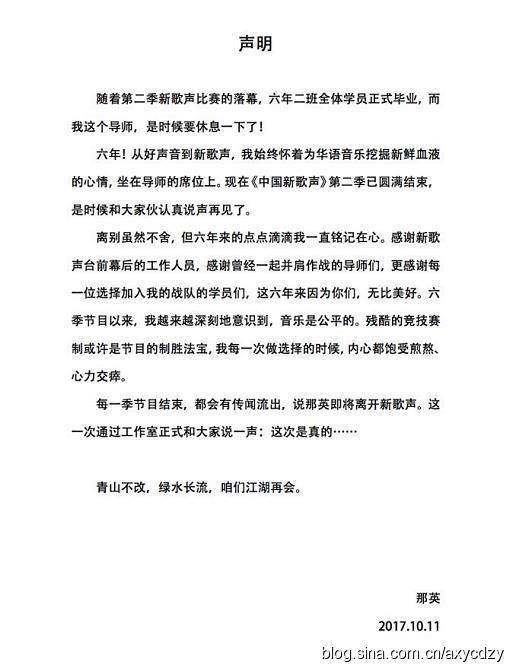 那英退出《新歌声》为何叫好声一片