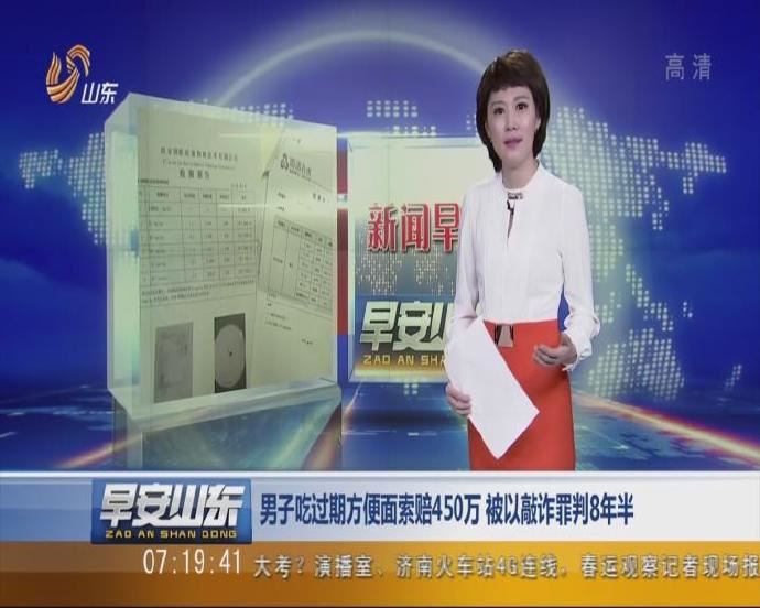 周蓬安：吃过期方便面索赔，咋变敲诈判5年？