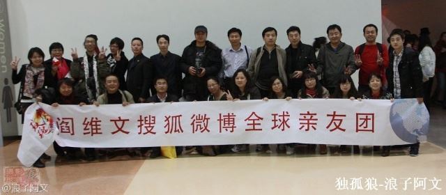 阎妮为何要捧场阎维文个唱？（独家图片）