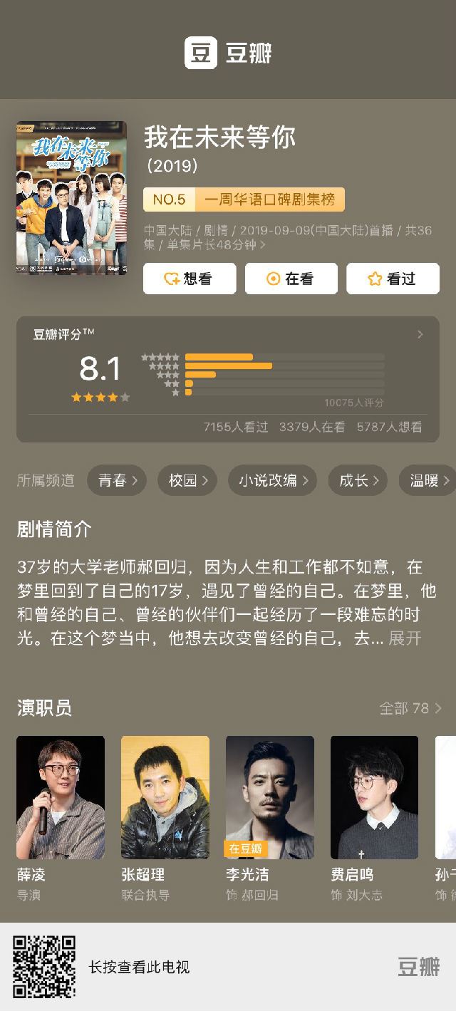 演员张植绿不说再见《我在未来等你》收官陈小武苦尽甘来