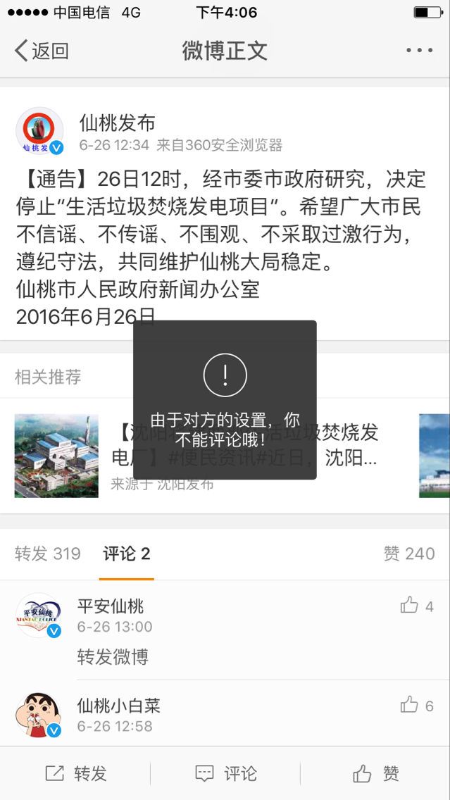 仙桃事件，我对仙桃市长周文霞出来讲话非常感慨