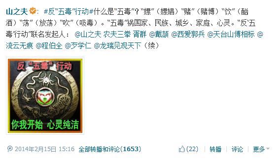中国“五毒”盛行
