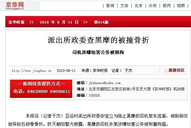 首都北京的公安派出所,级别就是高
