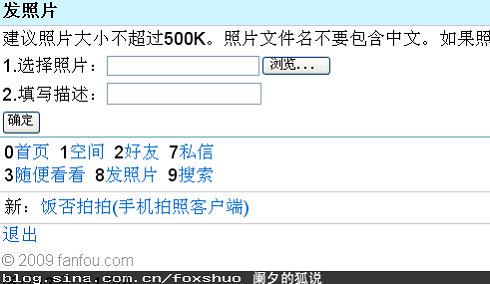 继续挖掘饭否的使用技巧