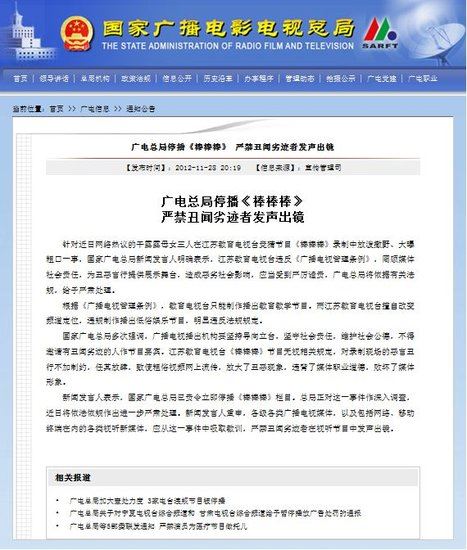 江苏教育电视台栏目炒作干露露母女被总局叫停