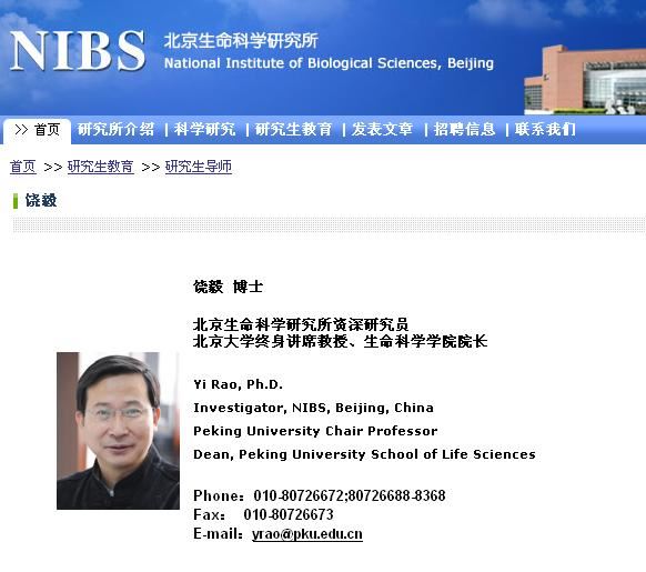 饶毅院长造假第一案:篡改标题