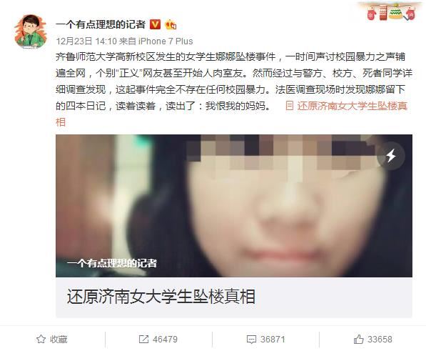 谁泄漏了“裸坠”女生的日记？