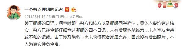 谁泄漏了“裸坠”女生的日记?