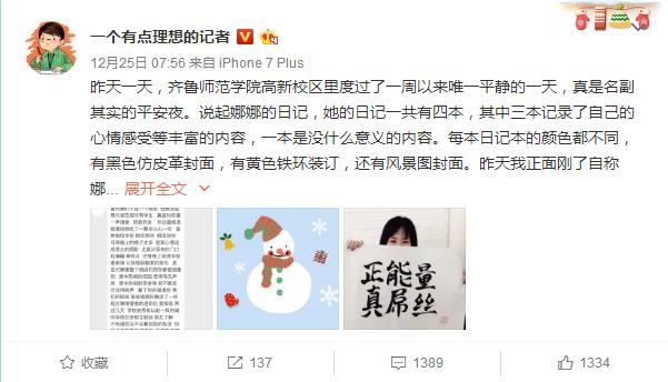 谁泄漏了“裸坠”女生的日记？