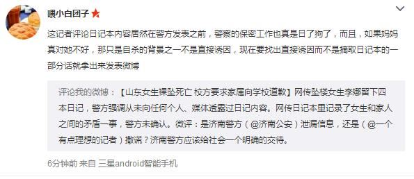 谁泄漏了“裸坠”女生的日记?