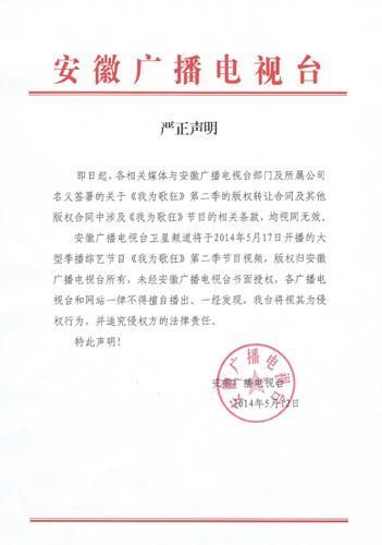 安徽卫视《我为歌狂2》即将开播，也如芒果台申明版权归属