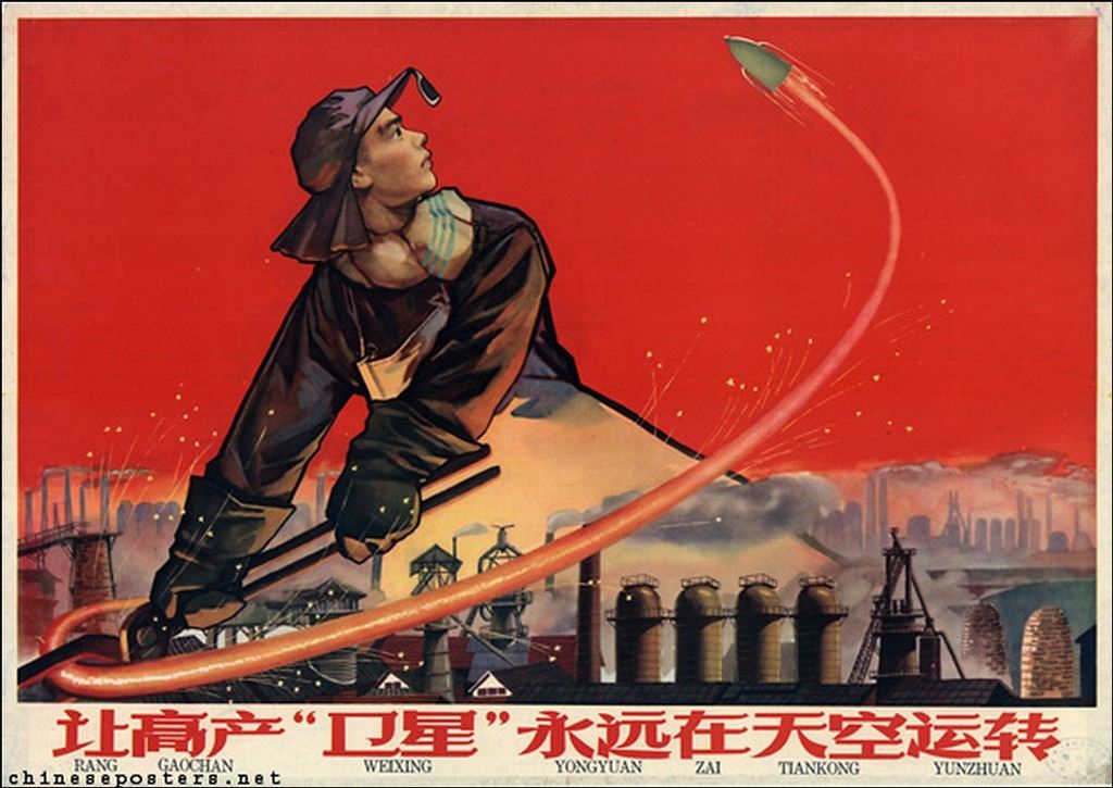 大跃进的标语口号与歌谣