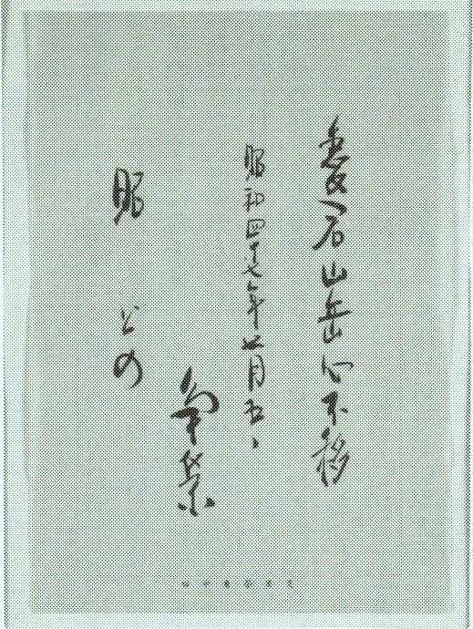日本前首相田中角荣如何与情人们相处