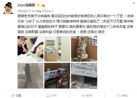 刘雨欣自杀未遂，她究竟经历了什么？