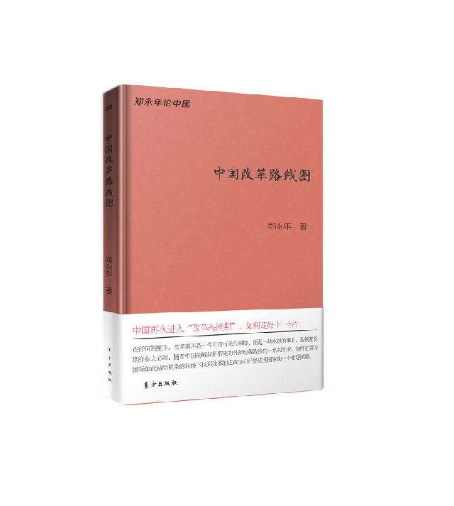 郑永年：四大阻力让改革执行举步维艰