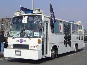 为虎作伥—与日本右翼零距离接触